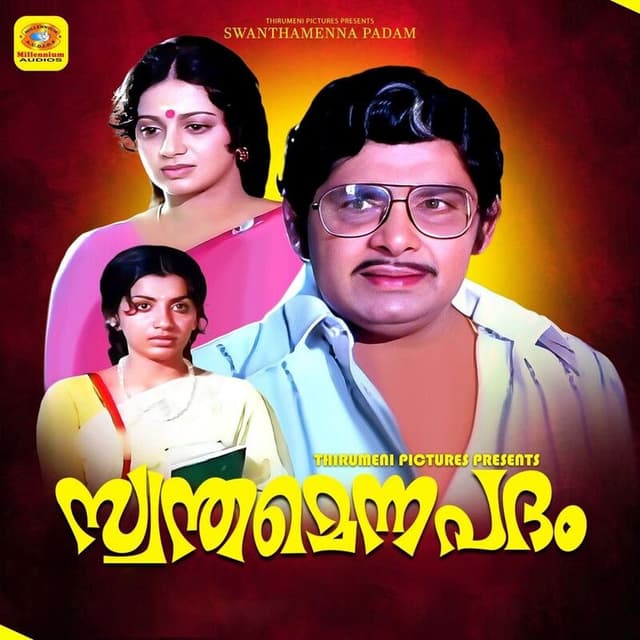 Swanthamenna Padam (Original Motion Picture Soundtrack)