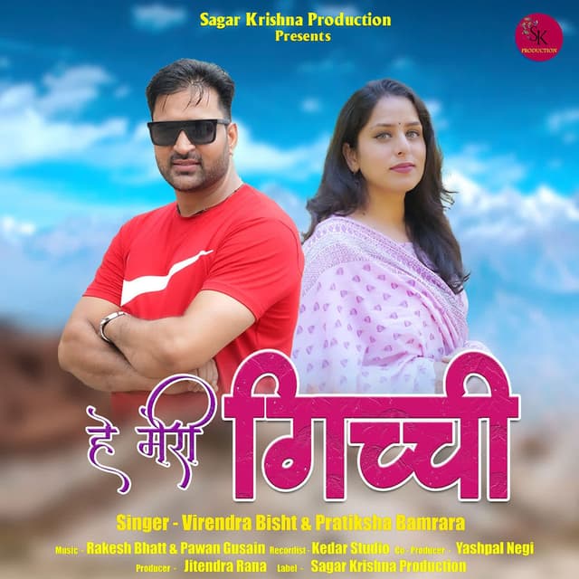 He Meri Ghichchi