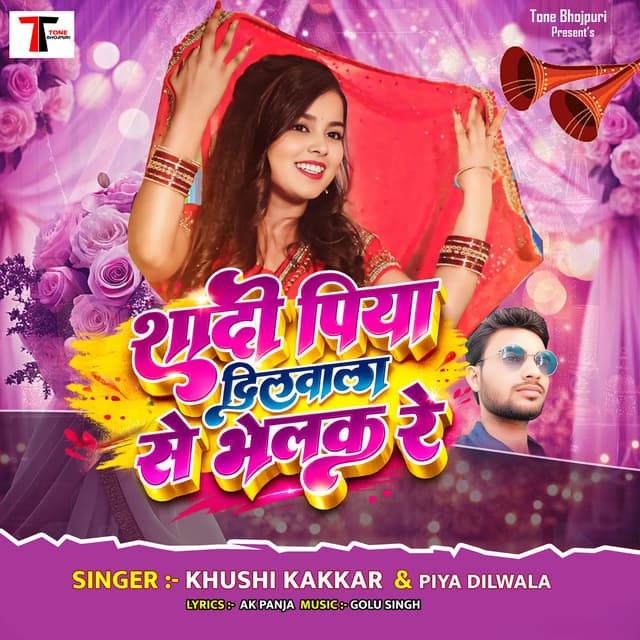 Shadi Piya Dilwala Se Bhelak Re (Shadi Piya Dilwala Se Set Bhelak Re)