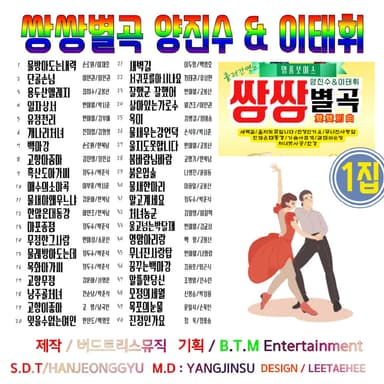 쌍쌍별곡1집