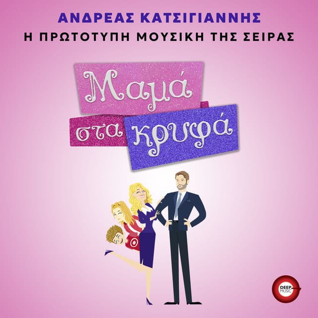 Mama Sta Krifa (Original TV Series Soundtrack)