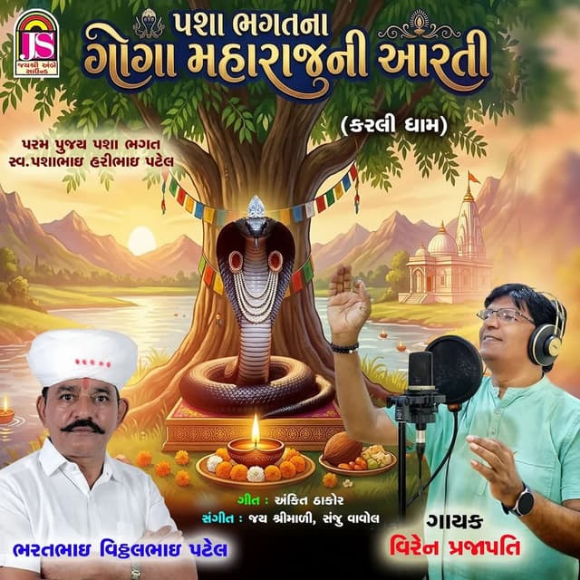 Pasha Bhagatna Goga Maharajni Aarti