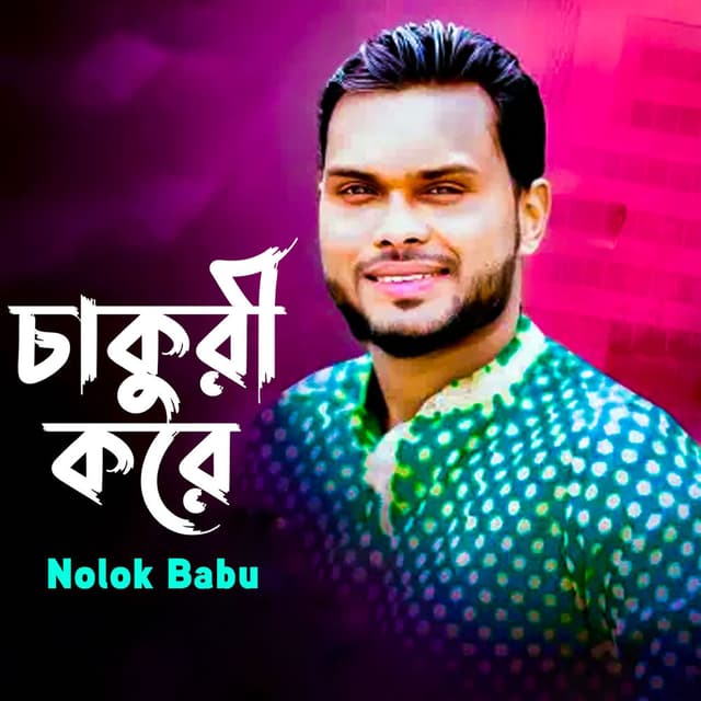 Chakuri Kore