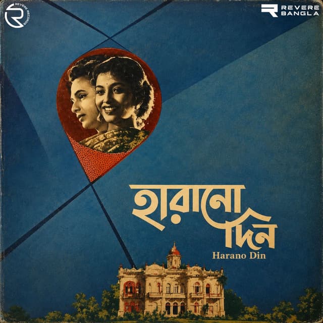 Harano Din (Original Motion Picture Soundtrack)