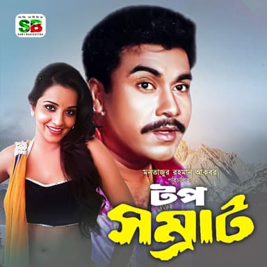Tumi Dao Na Bhalobasa Anamika