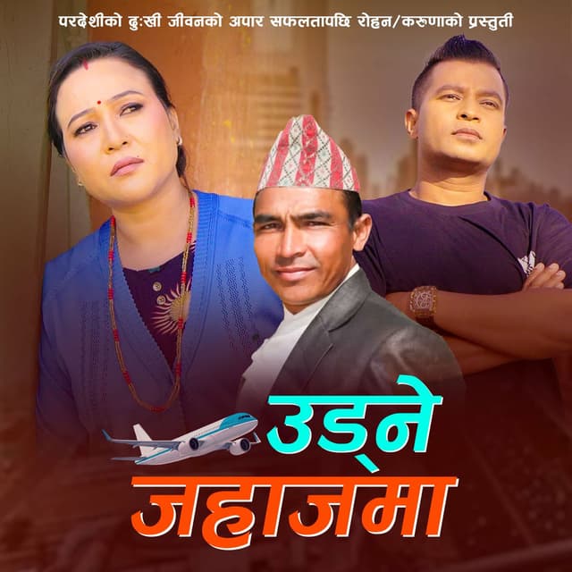 Udane Jahajma