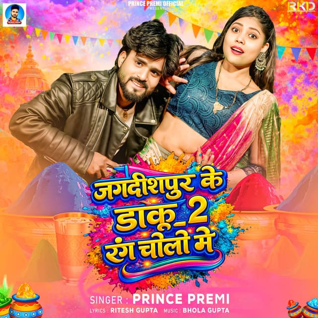 Jagdishpur Ke Daku _2 Rang Choli Me