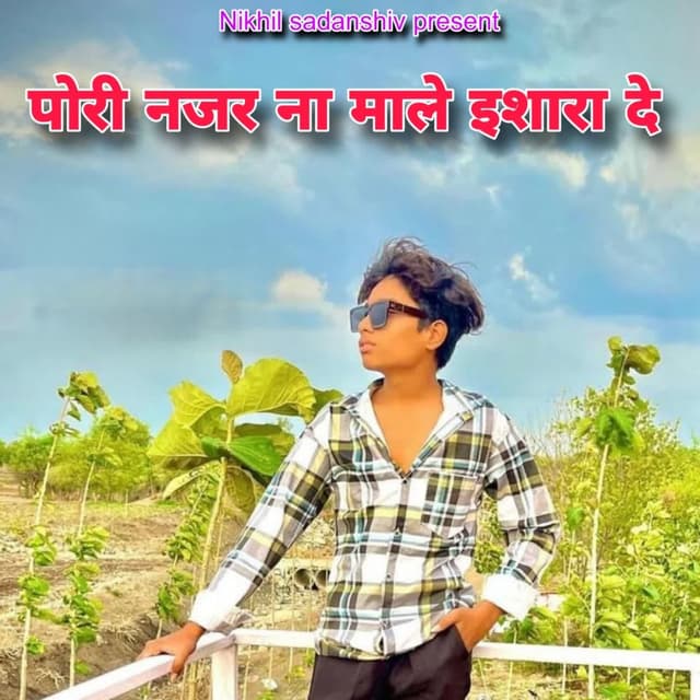 Pori Najar Na Male Eishara De