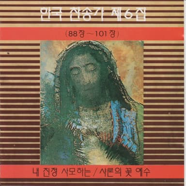 Korean Hymn (Chapters 88~101) Vol. 6