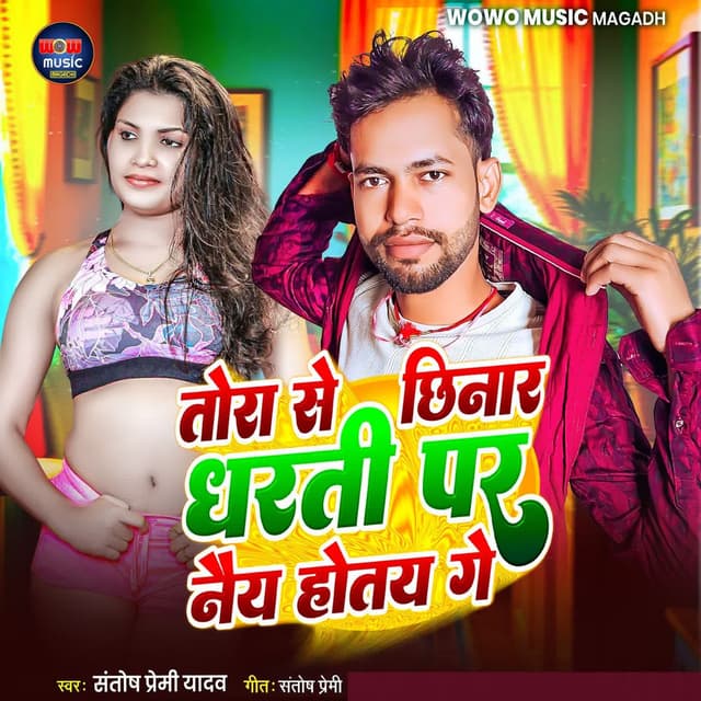 Tora Se Chhinar Dharti Par Nai Hotai Ge