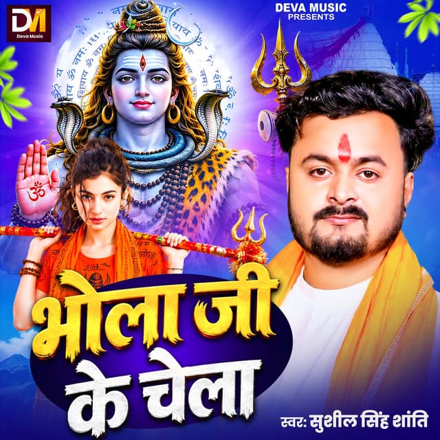 Bhola Ji Ke Chela