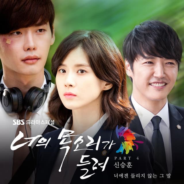 I hear your voice (Original Soundtrack) Part.4