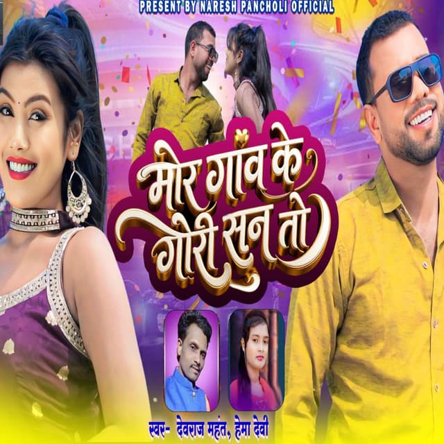 Mor Gaon Ke Gori Sunto