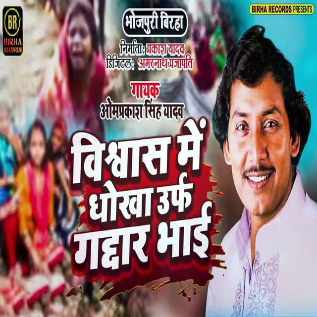 Vishwas Me Dhokha Urf Gaddar Bhai
