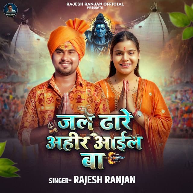 Jal Dhare Ahir Aail Ba