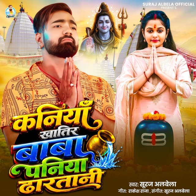 Kaniya Khatir Baba Paniya Dharatani