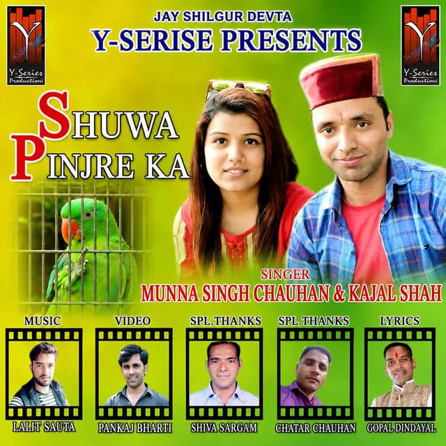Shuwa Pinjre Ka