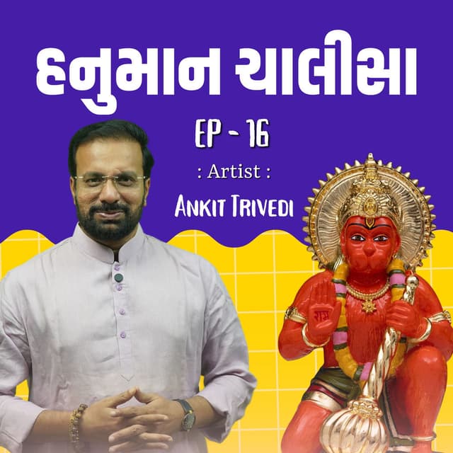 Hanuman Chalisa 16