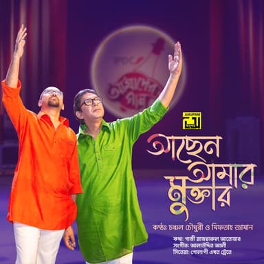 Achen Amar Moktar (From "Golapi Ekhon Train E")