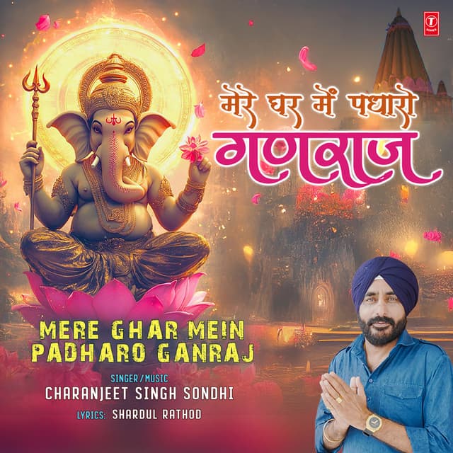 Mere Ghar Mein Padharo Ganraj