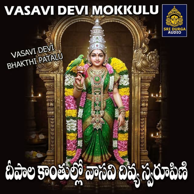 Deepala Kanthullo Vasavi Divya Swaroopuni