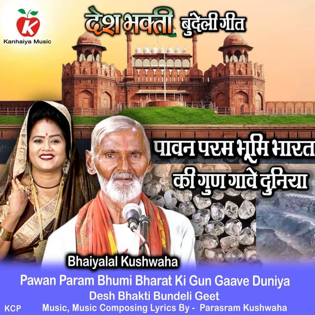 Pawan Param Bhumi Bharat Ki Gun Gaave Duniya Desh Bhakti Bundeli Geet