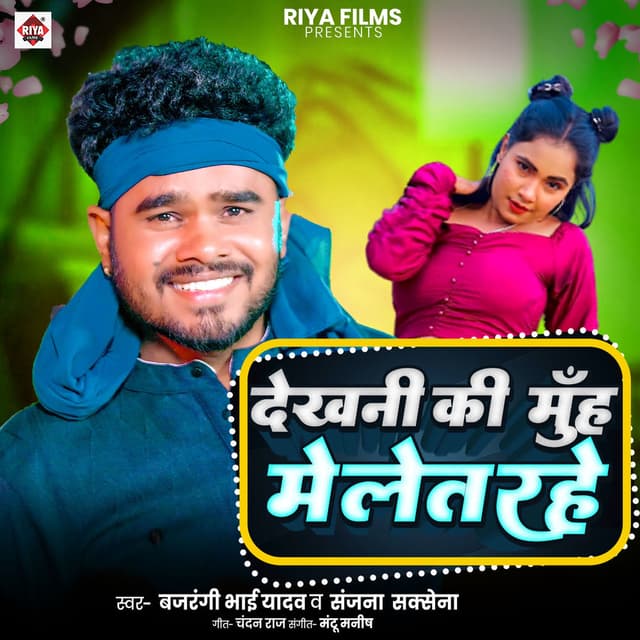 Dekhani Ki Muh Me Let Rahe