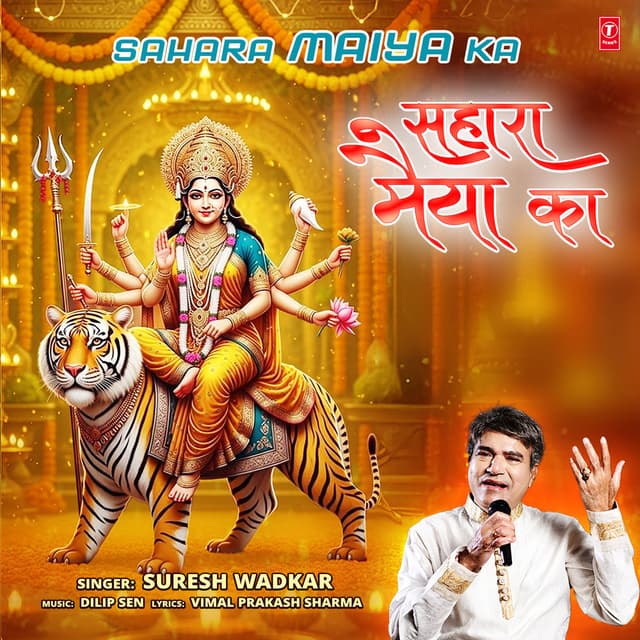 Sahara Maiya Ka