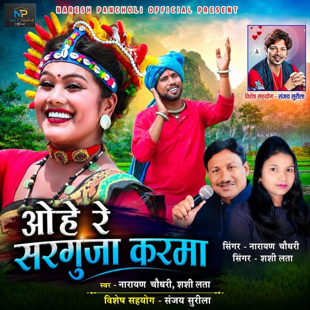 Oh Re Sarguja Karama