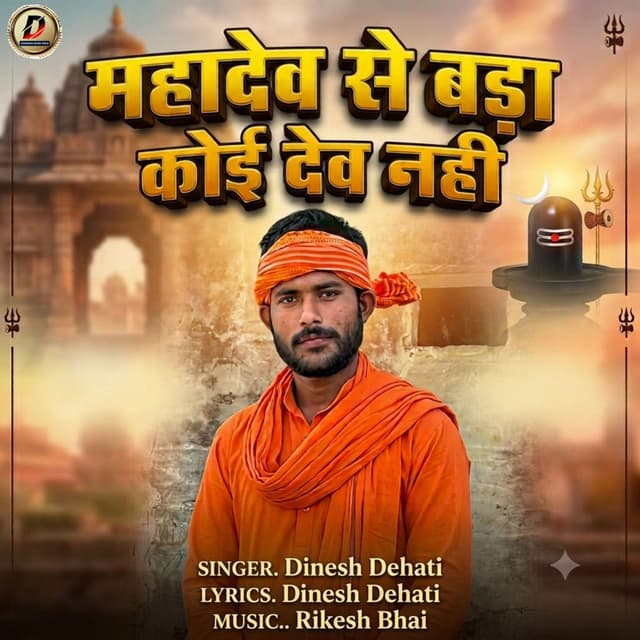 Mahadev Se Bada Koi Dew Nahi