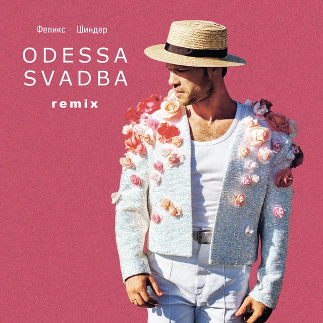 ODESSA SVADBA (DJ Chupa Electro Swing Remix)