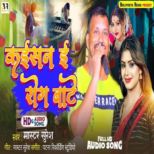 kaisan E Rog Baate