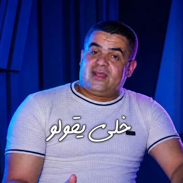 خلي يقولو (Live 2026)