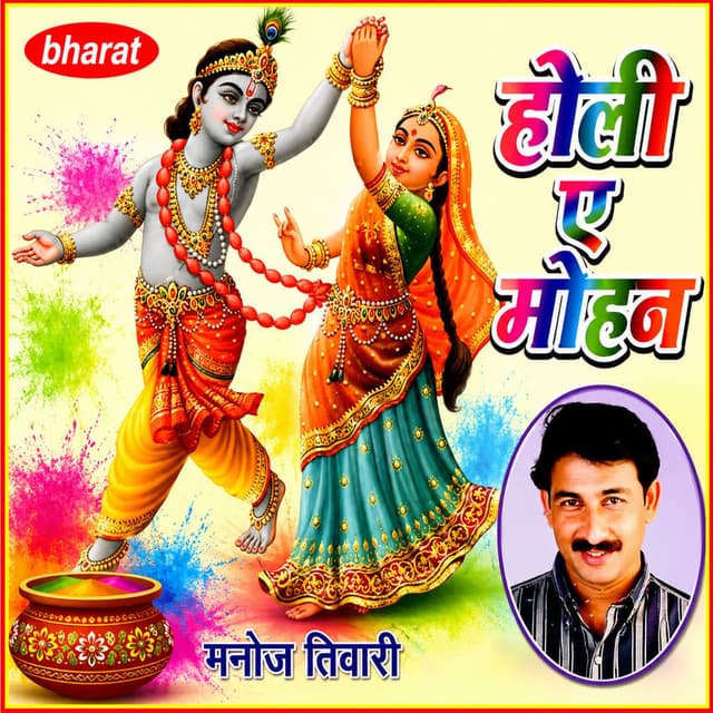 Holi A Mohan