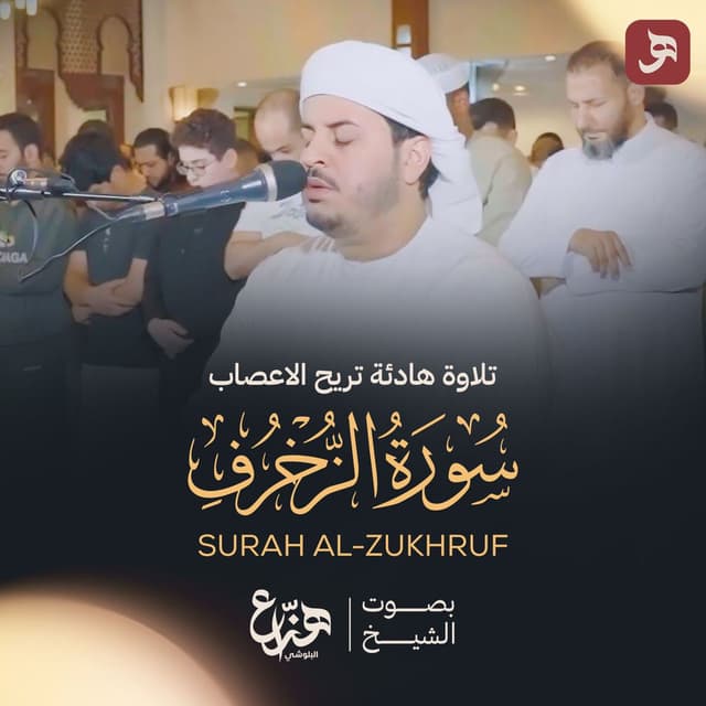 Surat Az-Zukhruf 2025