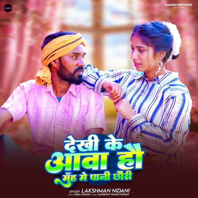 Dekhi Ke Aawa Hau Muh Me Pani Chhauri