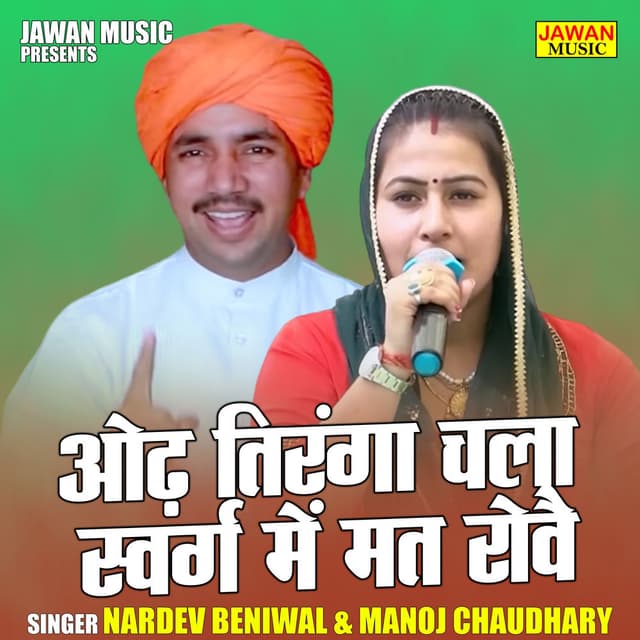 Odh Tiranga Chala Svarg Mein Mat Rovai