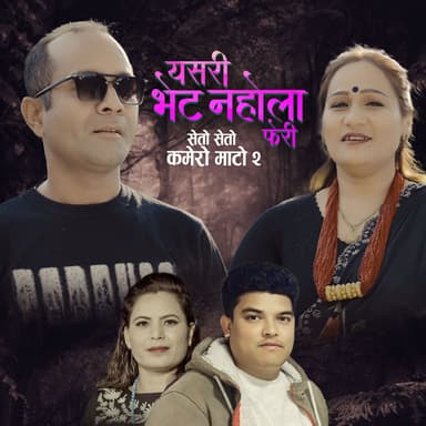 Yashari Bhet Nahola Pheri Seto Seto Kamero Mato 2