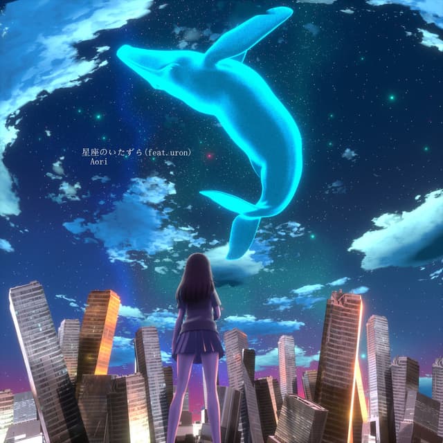 Seizanoitazura (feat. uron)