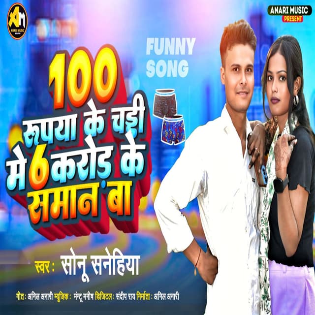 100 Rupya Ke Chadhhi Me 6 Karod Ke Saman Ba