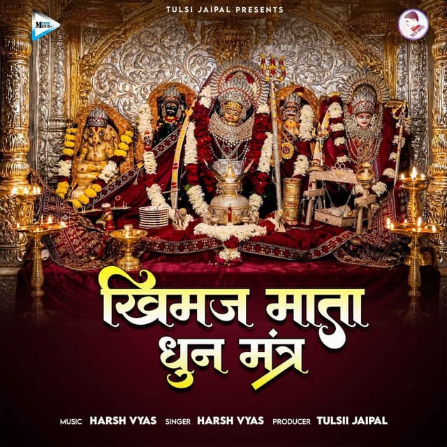 Khimaj Mata New Dhun Mantra
