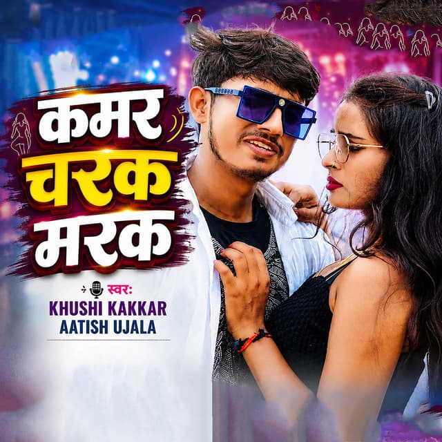 Kamar Charak Marak