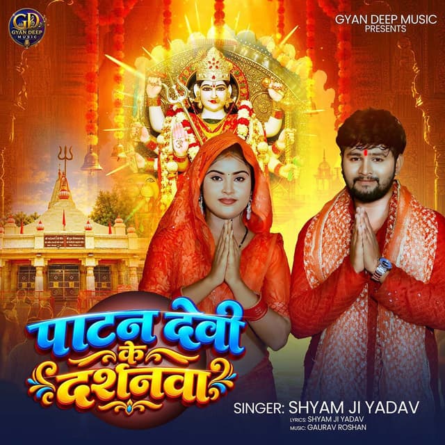 Patan Devi Ke Darshanva