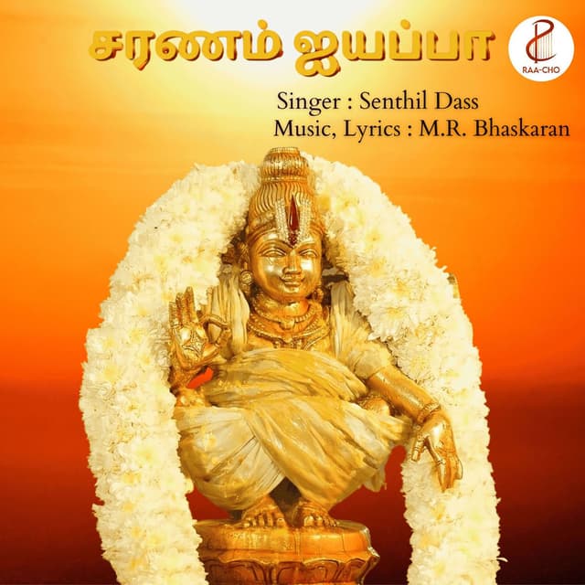 Saranam Ayyappa
