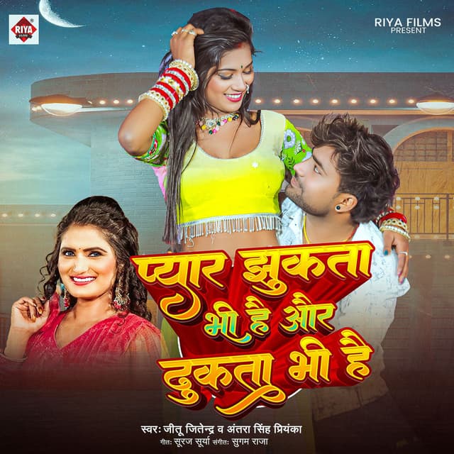 PYAR JHUKATA BHI HAI AUR DHUAKTA BHI HAI