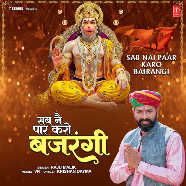 Sab Nai Paar Karo Bajrangi