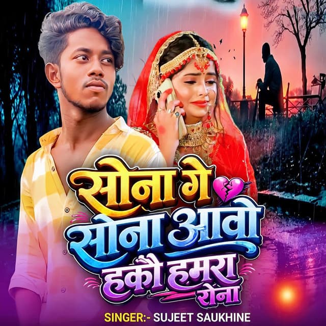 Sona Ge Sona Aavo Hako Hamara Rona