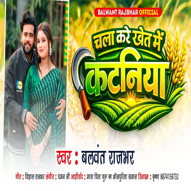 Chal Kare Khet Me Kataniya