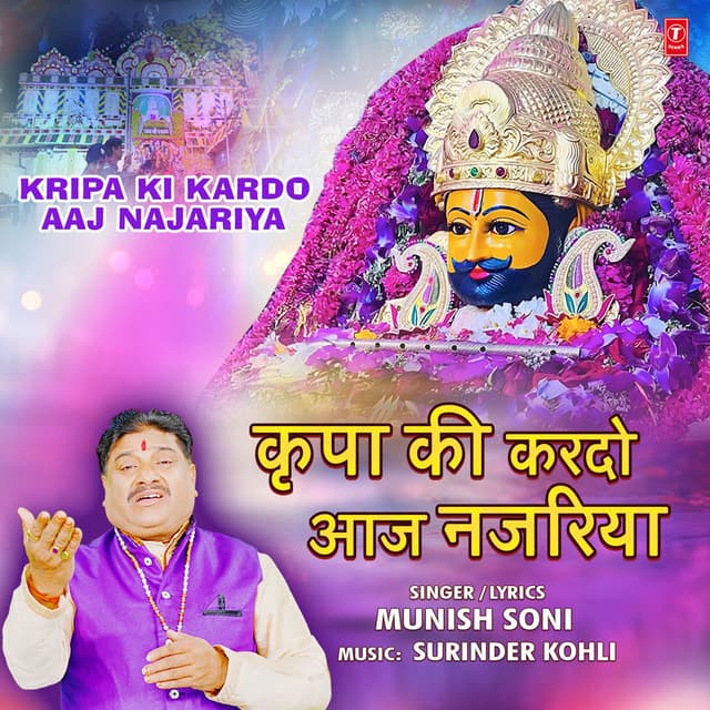 Kripa Ki Kardo Aaj Najariya