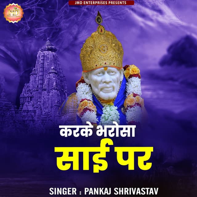 Karke Bharosa Sai Par
